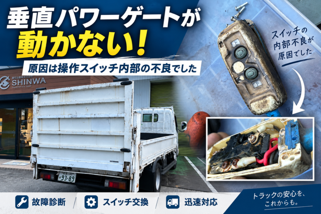 新明和　ゲート