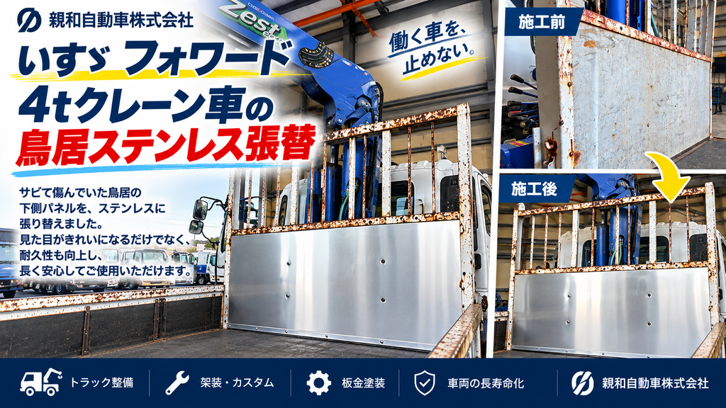 フォワード　鳥居 ステンレス