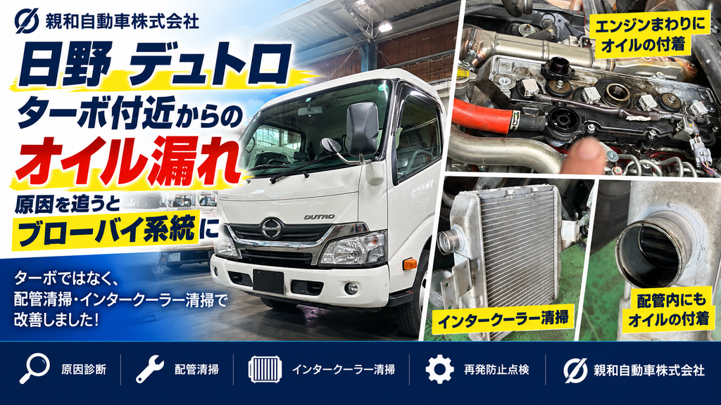 日野　ブローバイ　デュトロ