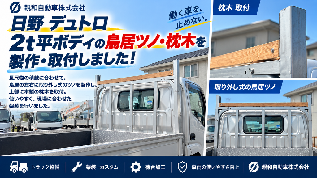 枕木　鳥居　架装 角　ツノ