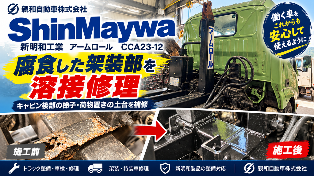 新明和アームロール